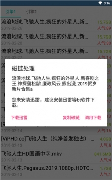 磁力兔子搜索引擎最新版截图