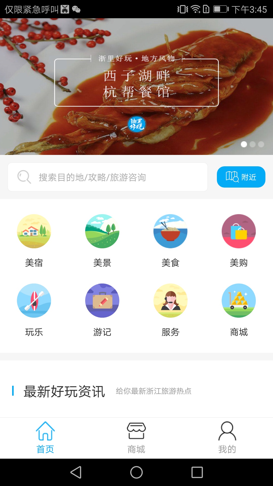 浙里好玩纯净版截图