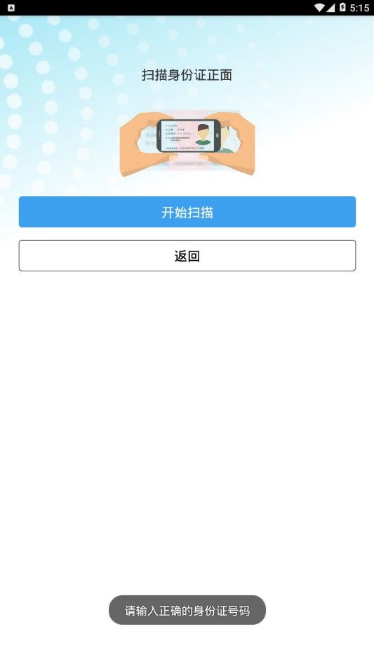 定州养老保险认证截图