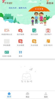 衡水人社截图