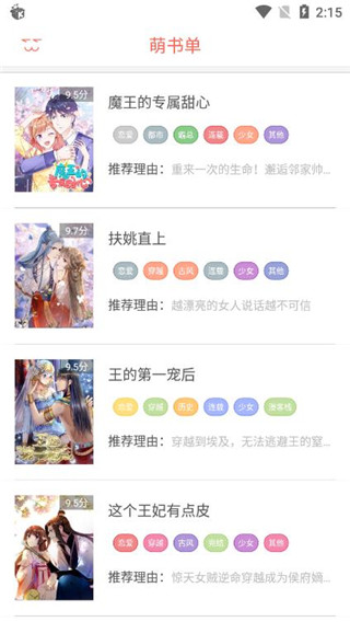 彩阅漫画截图