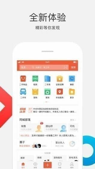 58同城截图