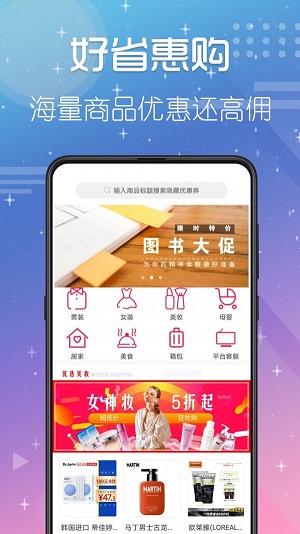 好省惠购截图