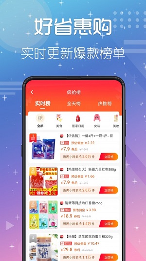 好省惠购截图