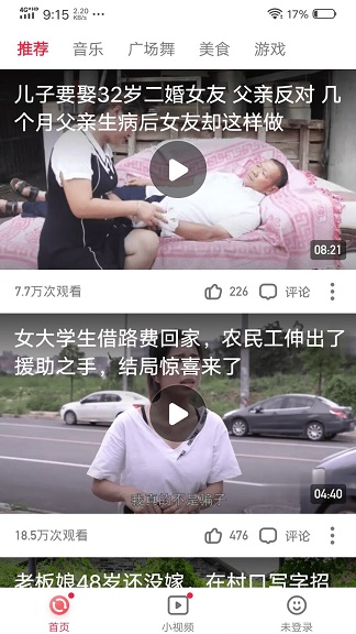 火速视频免广告版截图