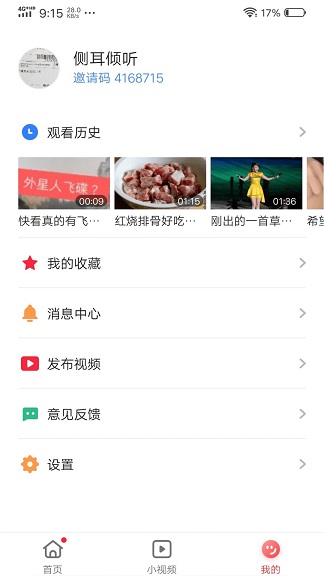 火速视频免广告版截图