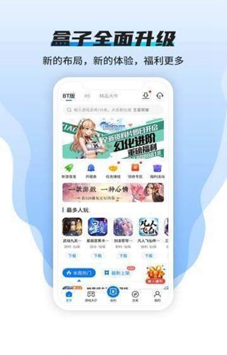 快嗨游游戏盒子截图