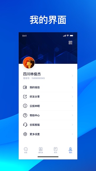 云狐Chat截图