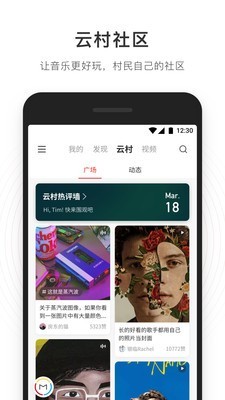 网易云音乐最新版截图