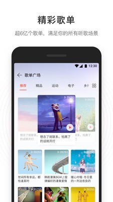 网易云音乐最新版截图