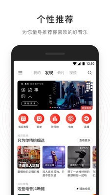 网易云音乐最新版截图