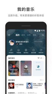 网易云音乐最新版截图