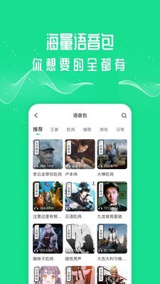 王者语音变声器极速版截图