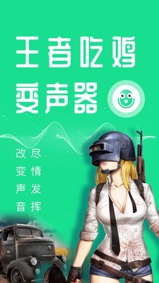 王者语音变声器极速版截图