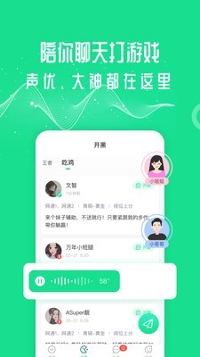 王者语音变声器极速版截图