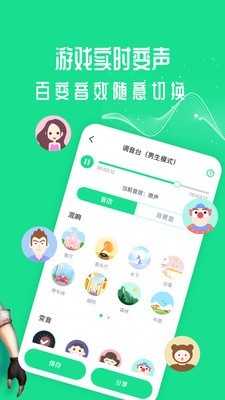 王者语音变声器极速版截图