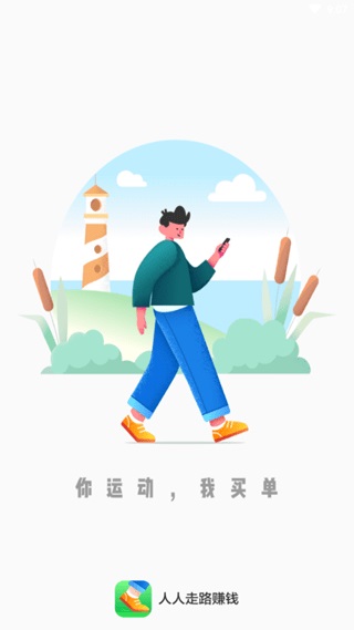 人人走路截图