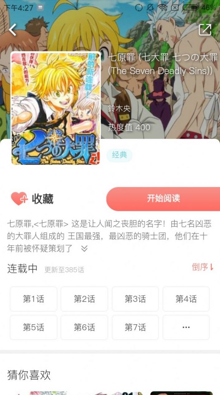 三岁开始做王者漫画截图