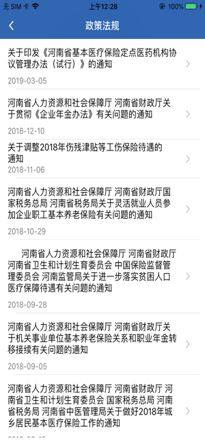 河南社保截图