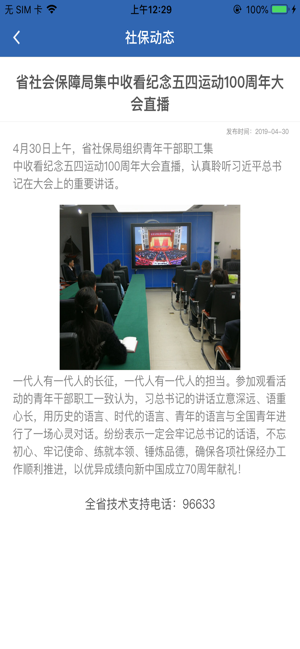 河南社保截图