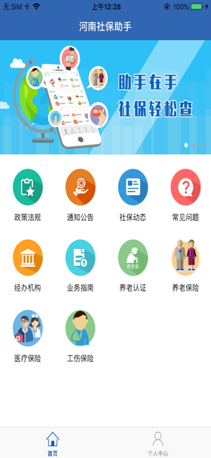 河南社保截图