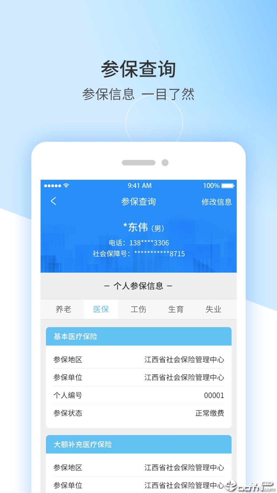 江西人社最新版截图