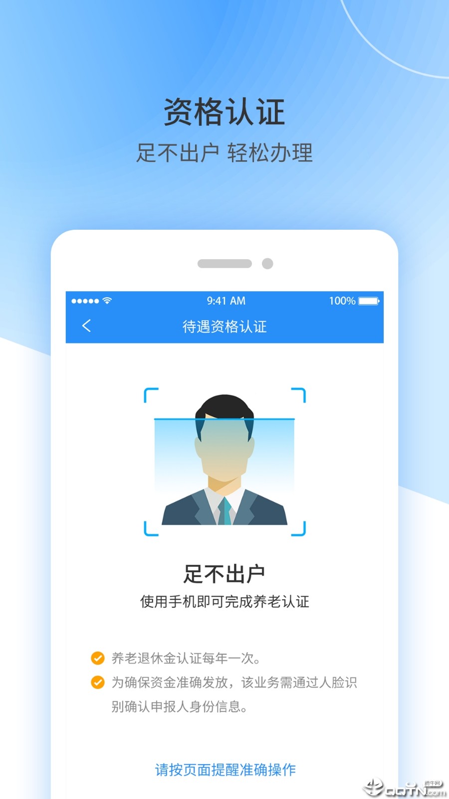 江西人社最新版截图