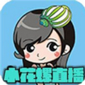 小花螺直播手机软件app