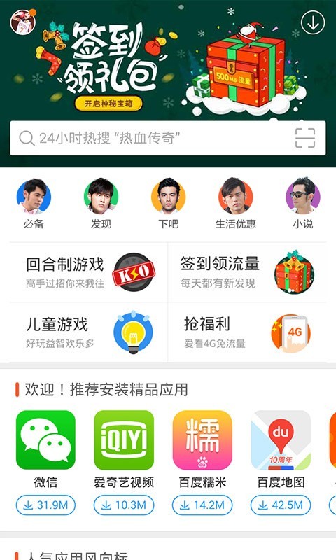 百度手机助手极速版截图