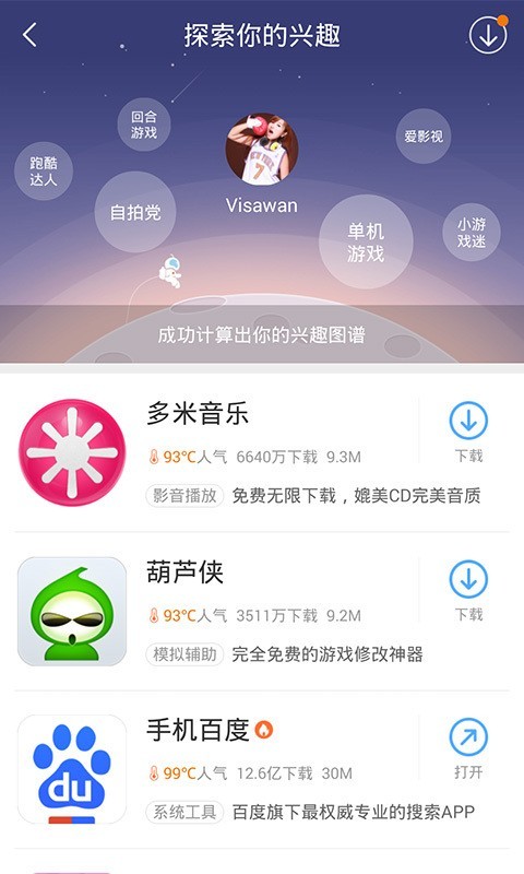 百度手机助手极速版截图