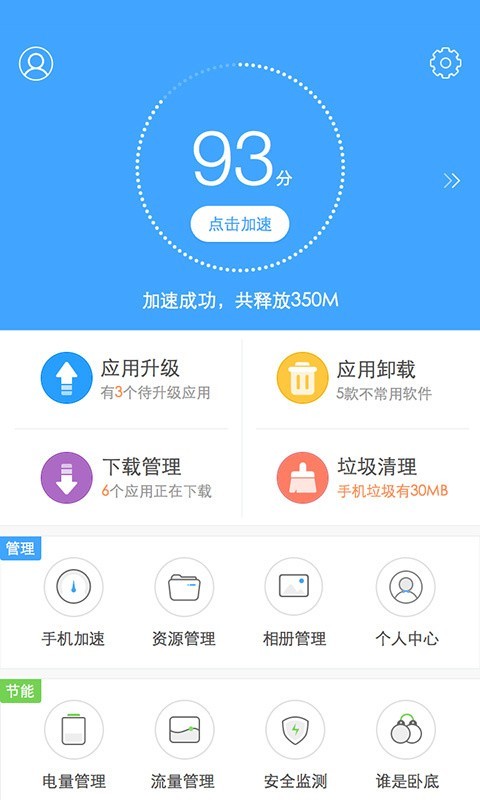 百度手机助手极速版截图