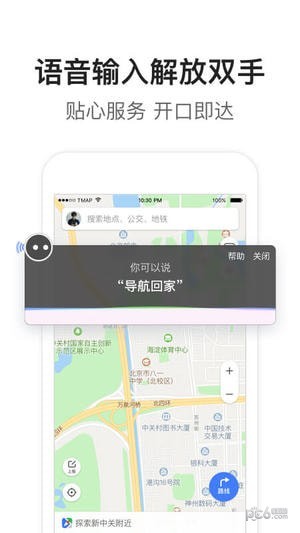 腾讯地图极速版截图