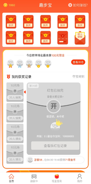 趣步宝赚钱版截图