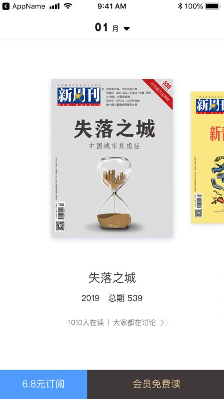 新周刊截图