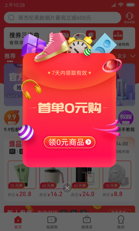 51省钱购截图