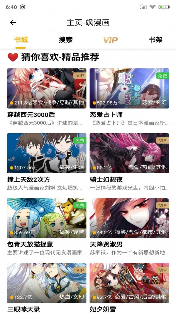 安果漫画免费版截图