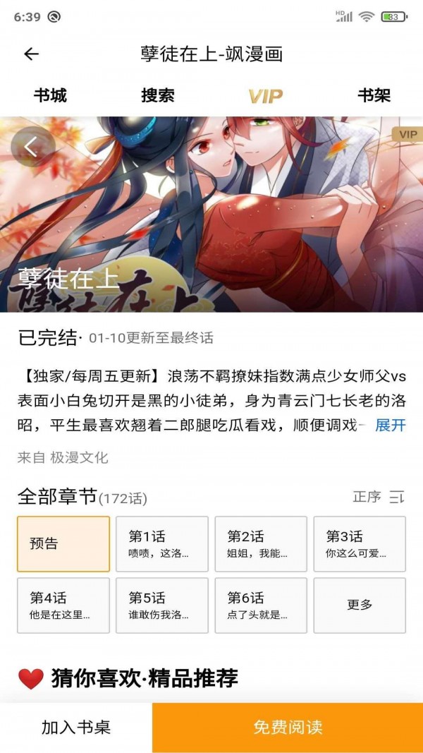 安果漫画免费版截图