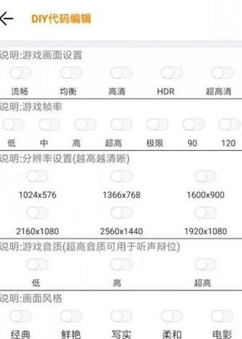 橘子画质助手最新版截图