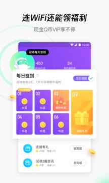 腾讯WiFi管家最新版截图