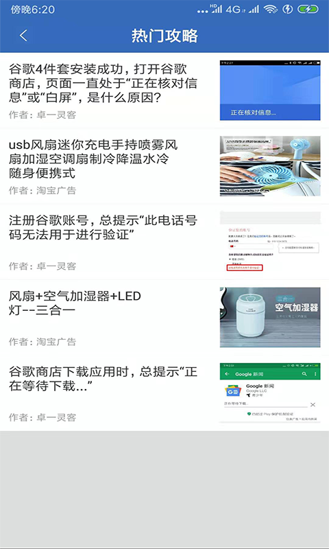 GG服务框架安装器截图