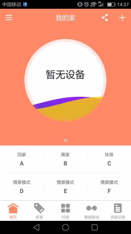 智慧生活最新版截图