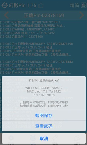 幻影pin最新版截图