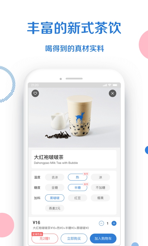 小鹿茶截图