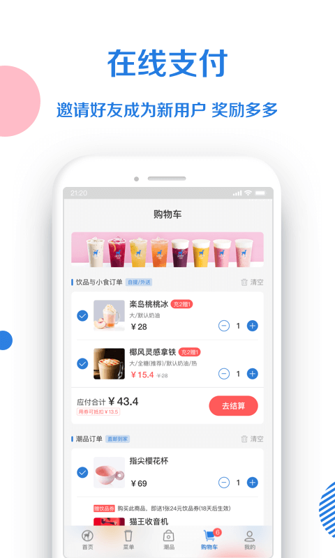 小鹿茶截图