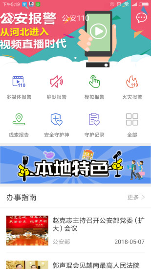 公安110截图