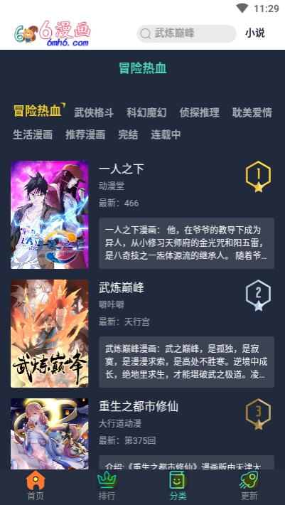 六漫画无删减版截图