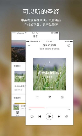 微读圣经截图