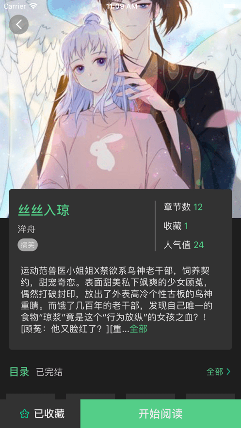 雪灵漫画截图