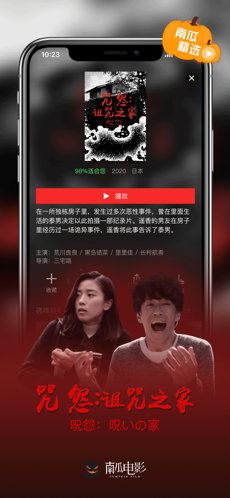 南瓜影视无删减版截图