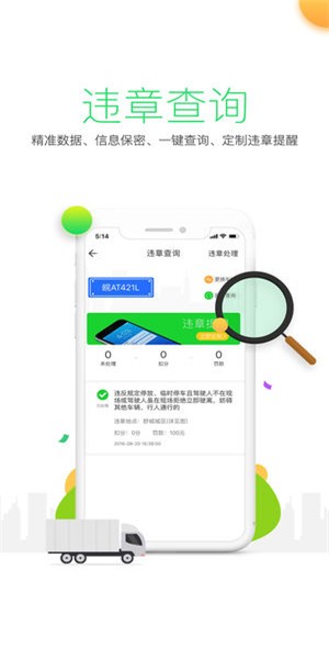 ETC出行极速版截图